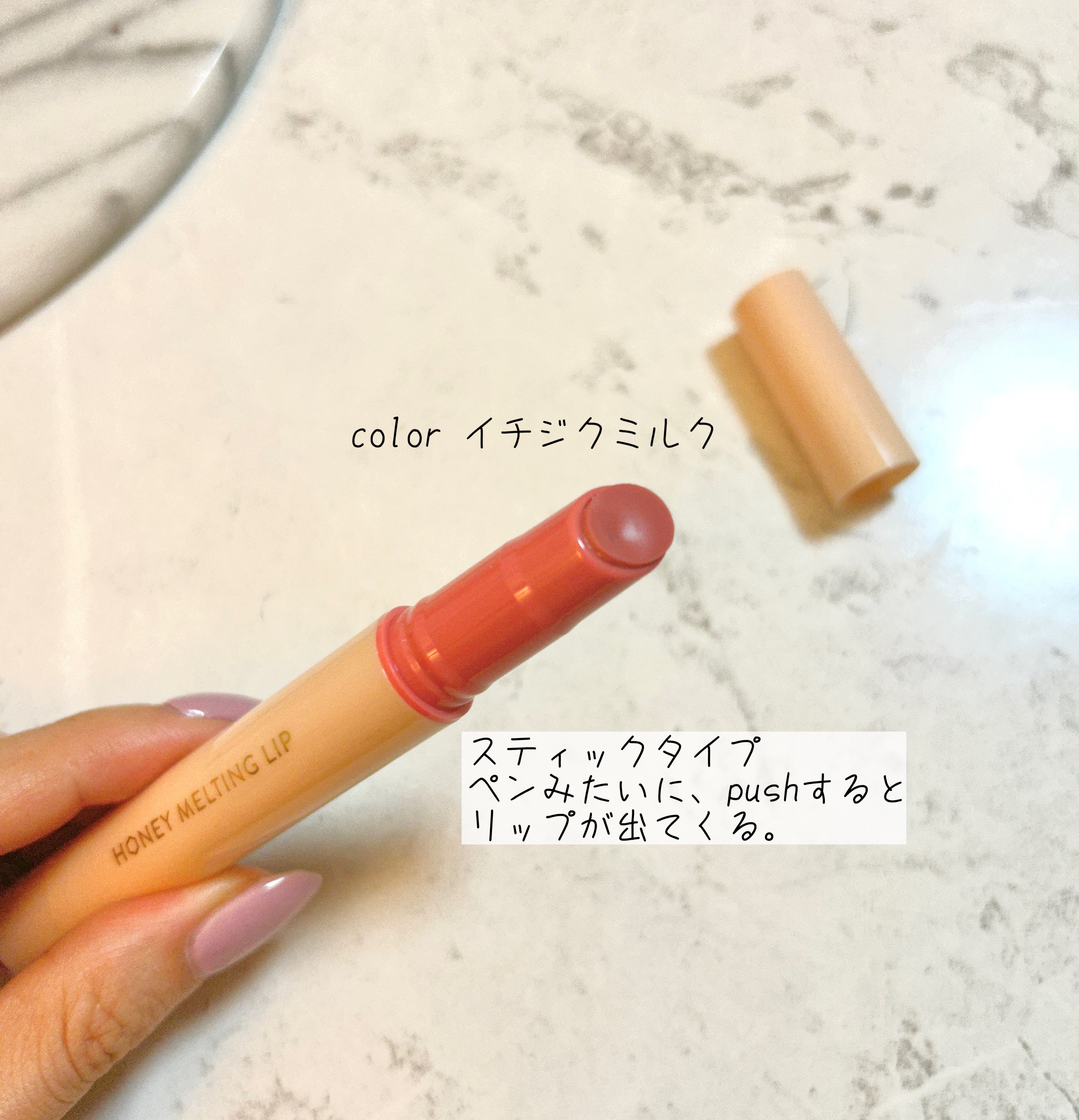 ハニーメルティングリップ/ネイチャーリパブリック/口紅を使ったクチコミ（2枚目）