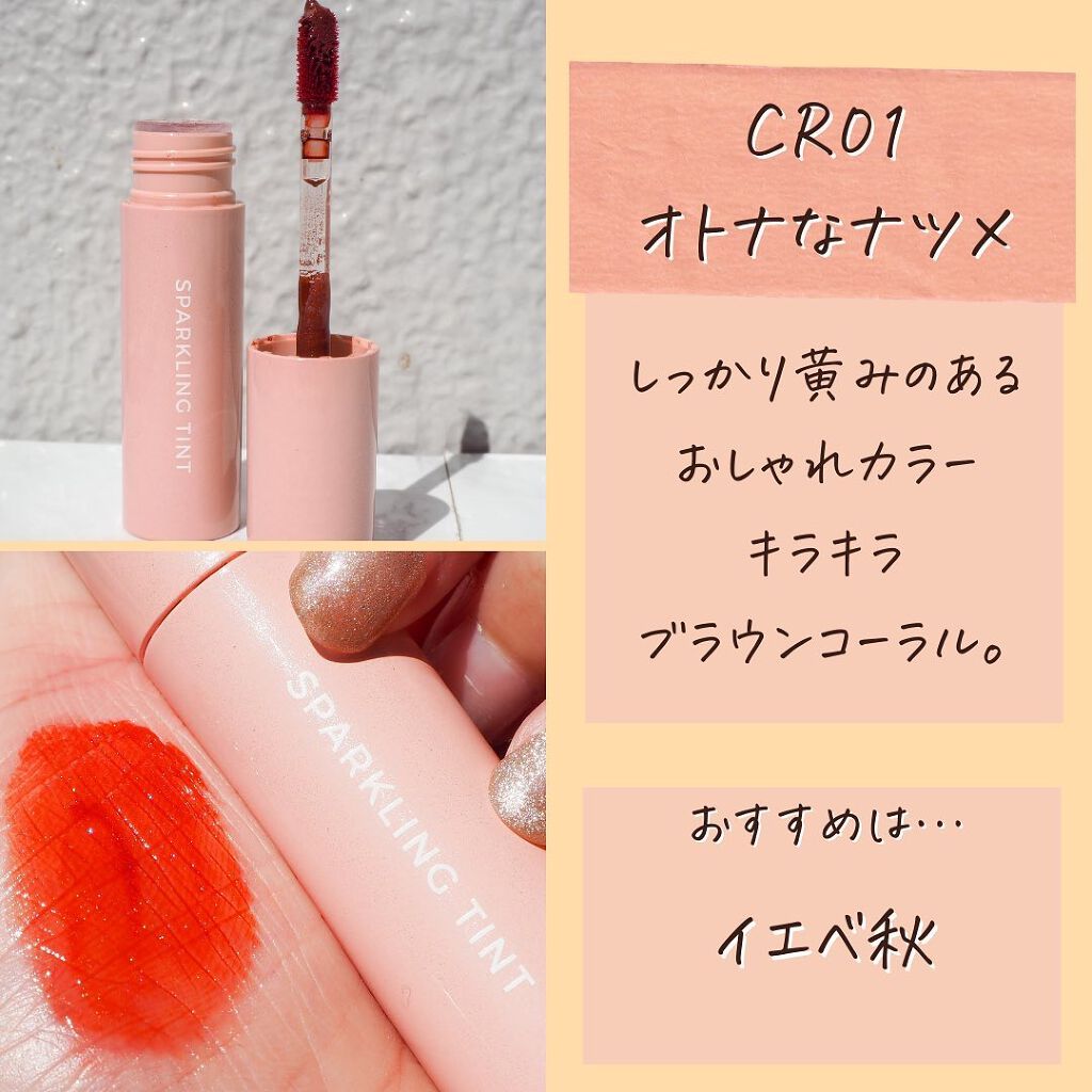 アピュー ジューシーパン スパークリングティント/A’pieu/口紅を使ったクチコミ(7枚目)