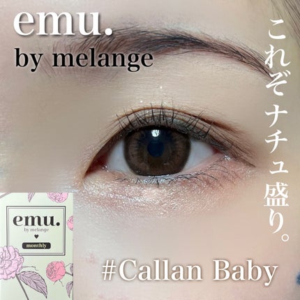 emu. by melange/emu. by melange/カラーコンタクトレンズを使ったクチコミ(1枚目)