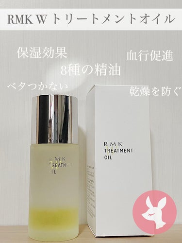 RMK RMK Wトリートメントオイルのクチコミ「♡RMK Wトリートメントオイル♡


今回LIPSの当選で、RMKさんから頂きました💗

そ.....」（1枚目）