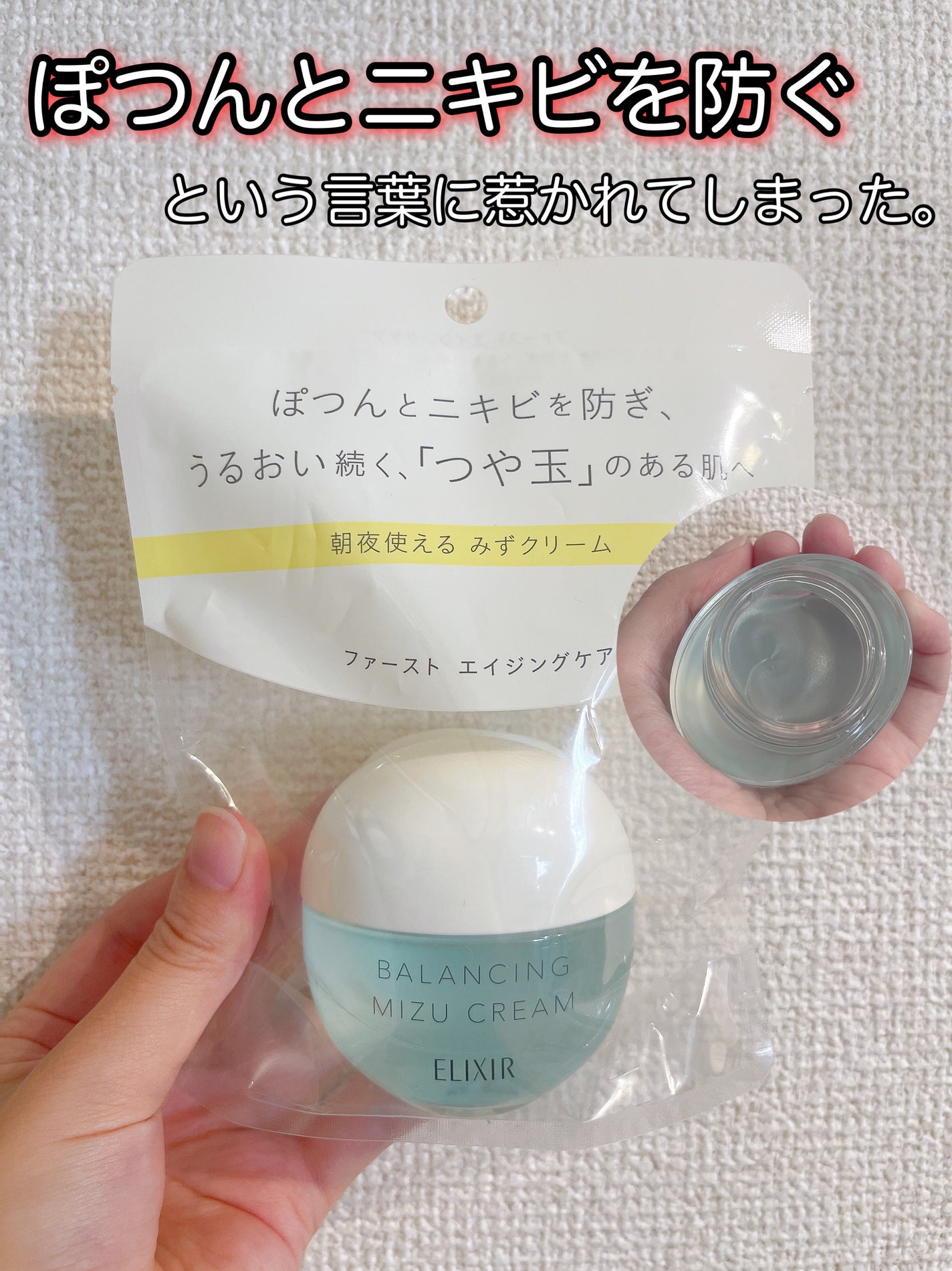 エリクシール ルフレ バランシング みずクリーム/エリクシール/フェイスクリームを使ったクチコミ(1枚目)