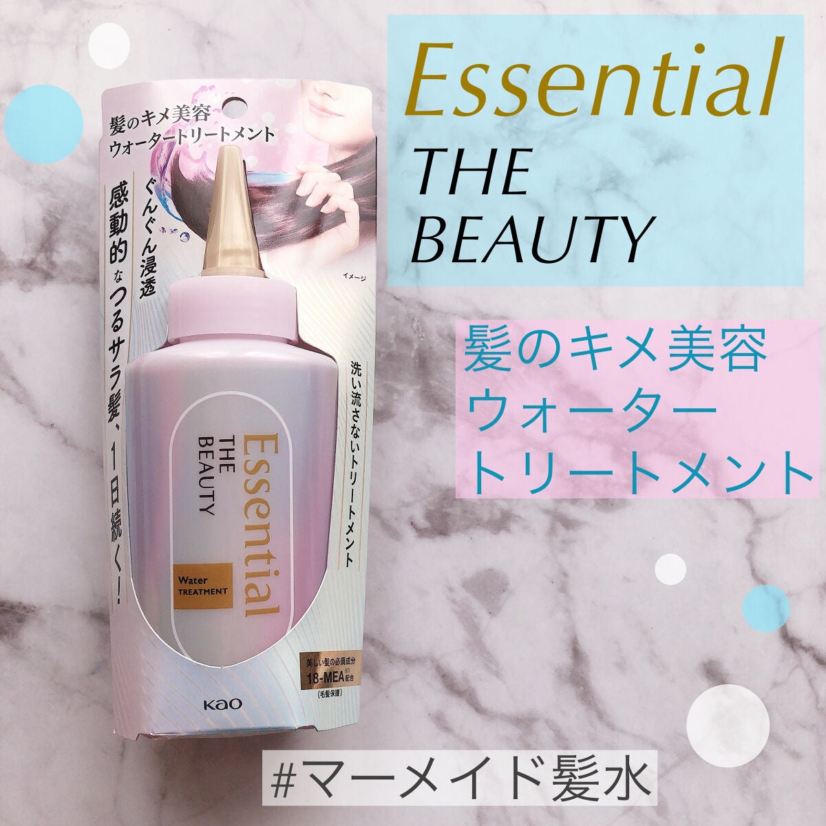 エッセンシャル プレミアム ウォータートリートメント EXスムース/エッセンシャル/アウトバストリートメントを使ったクチコミ(1枚目)