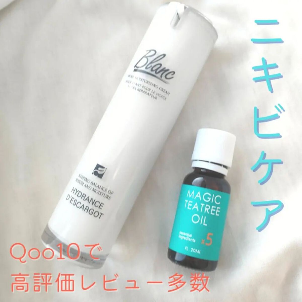 .
Qoo10で高評価レビュー多数！
ニキビケアブランドBLANCをお試し！

⭐BLANC ブラン⭐

🌿ニキビ跡クリーム　
50ml　税込4,590円
テクスチャーは伸びが良く肌へのつけ心地かるい♪
保湿力もありますが、ベタついたりは