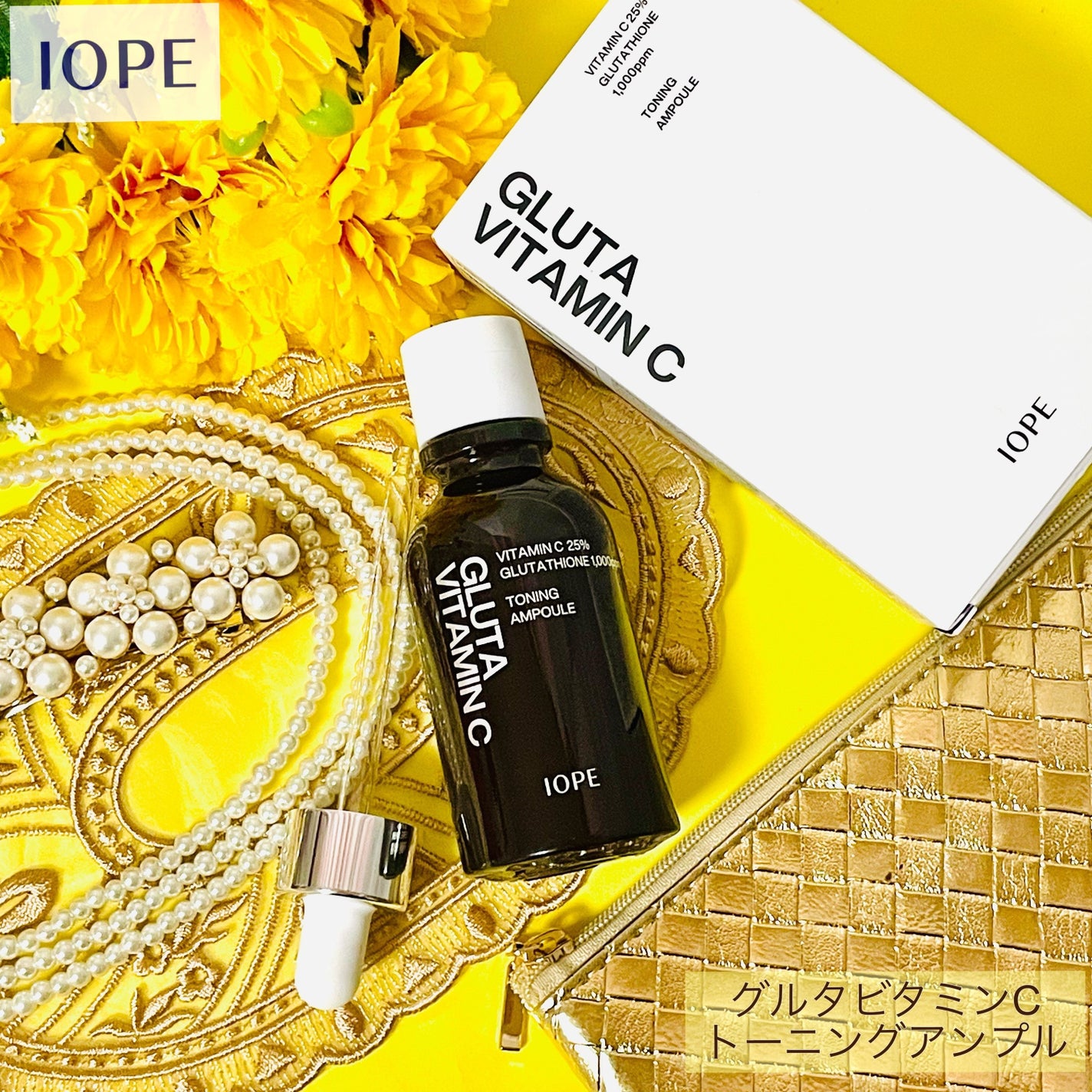 グルタ ビタミンC トーニング アンプル/IOPE/美容液を使ったクチコミ(1枚目)