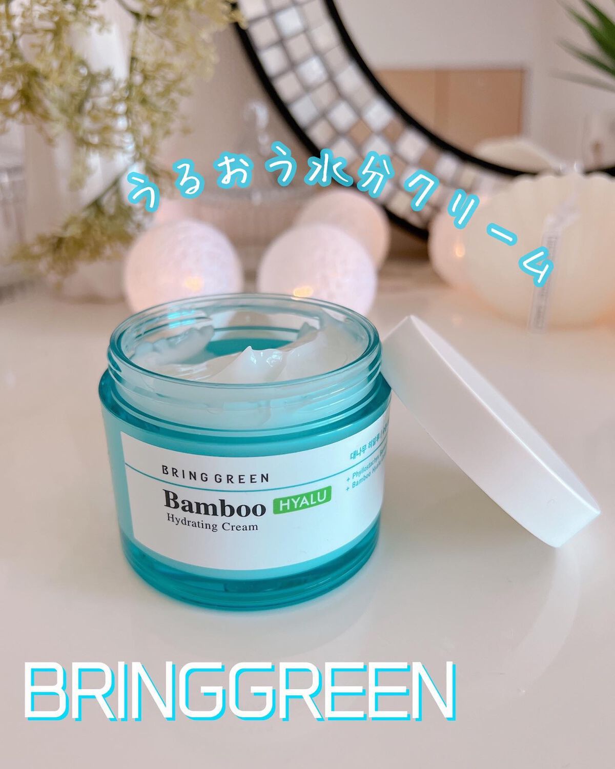 バンブーヒアル モイスチャークリーム/BRING GREEN/フェイスクリームを使ったクチコミ（1枚目）