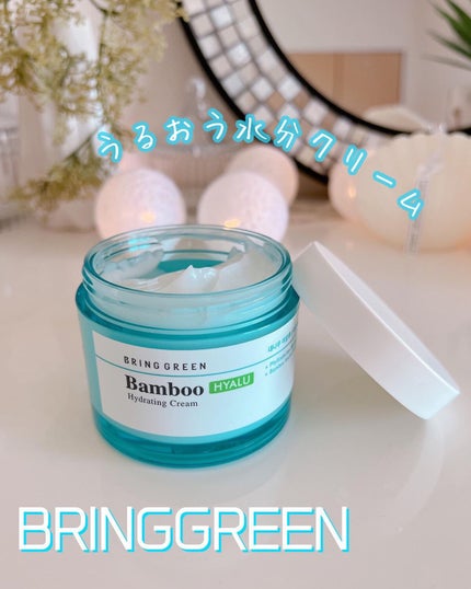 バンブーヒアル モイスチャークリーム/BRING GREEN/フェイスクリームを使ったクチコミ(1枚目)