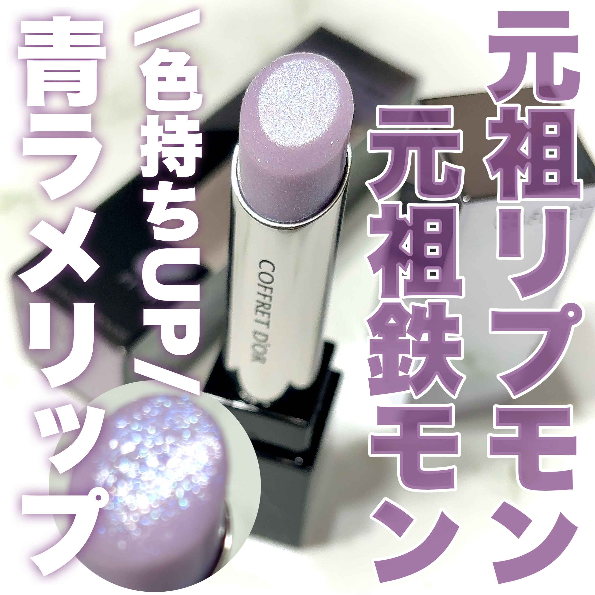 スキンシンクロルージュ/コフレドール/口紅を使ったクチコミ（1枚目）