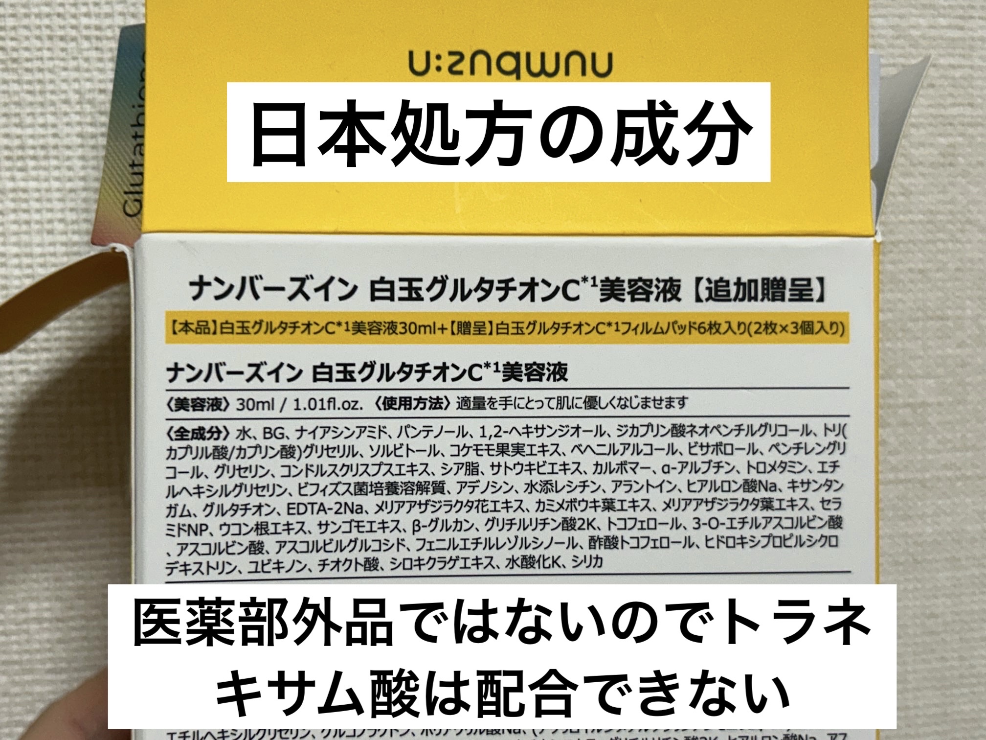 numbuzin 5番 白玉グルタチオンＣ美容液のクチコミ「ブランド名:numbuzin
製品名:5番 白玉グルタチオンＣ美容液
カテゴリー:美容液
内容.....」（3枚目）