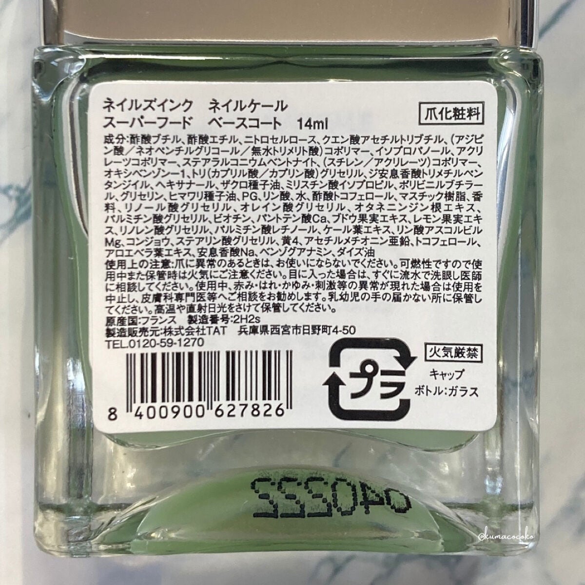 ネイルケール スーパーフード ベースコート/nails inc./ネイルベースコートを使ったクチコミ(9枚目)