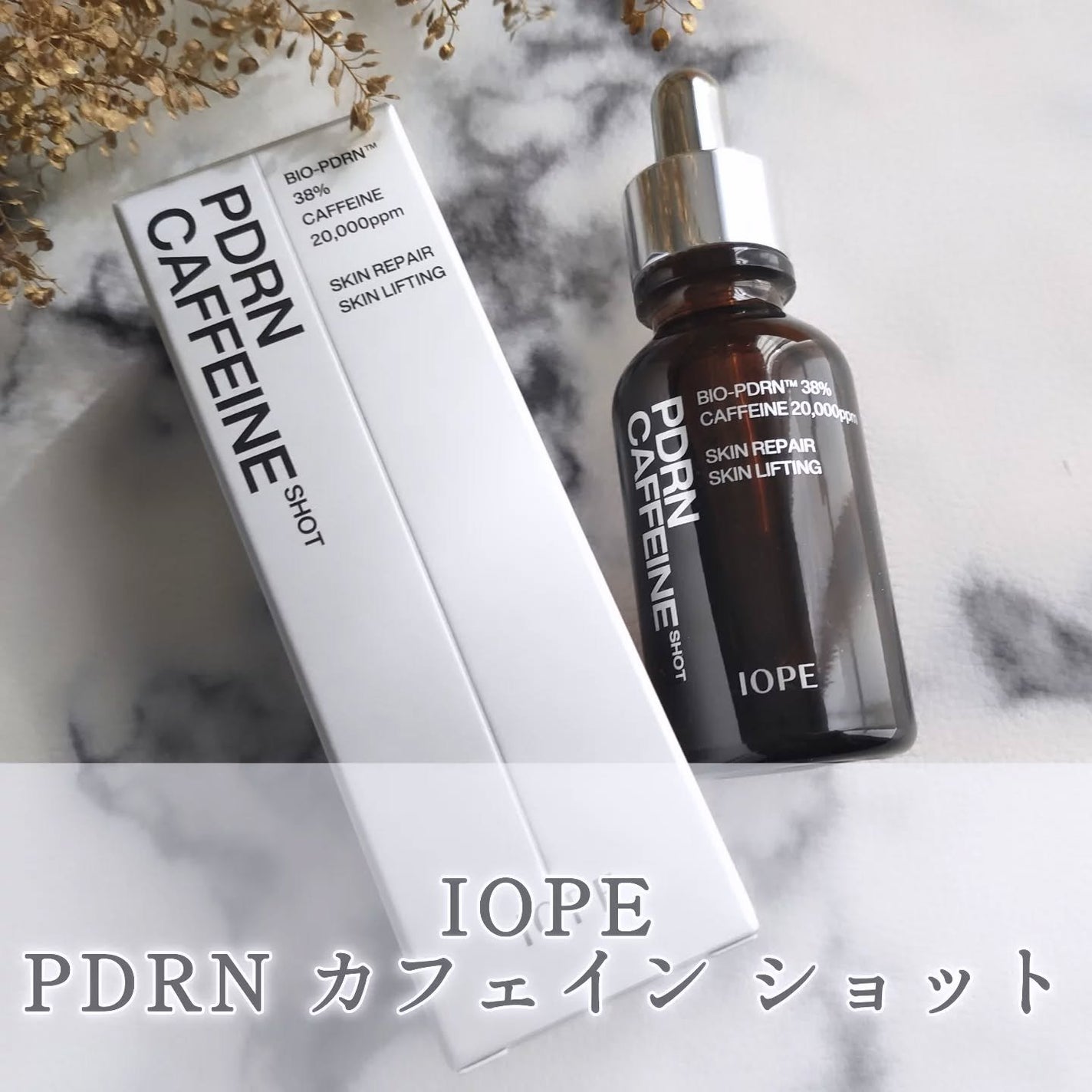 PDRNカフェインショット/IOPE/美容液を使ったクチコミ(1枚目)