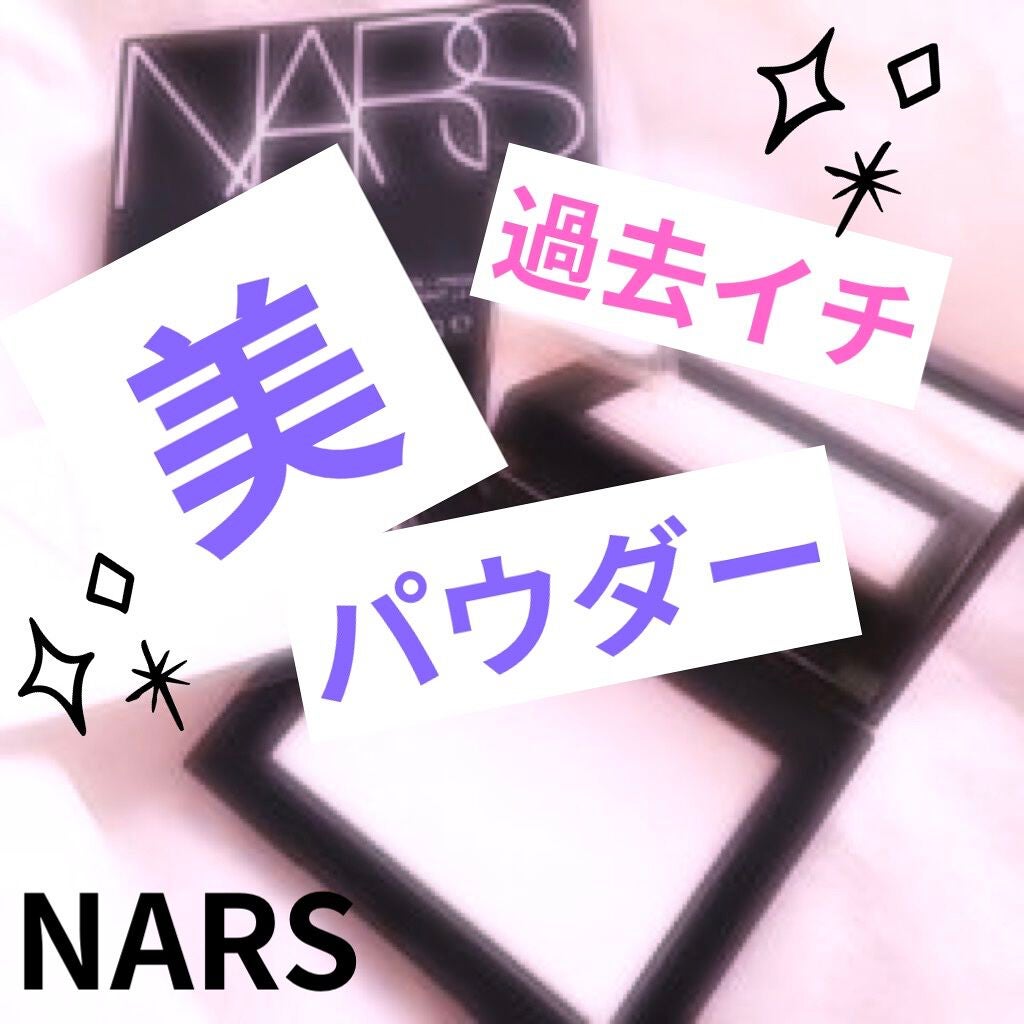 ライトリフレクティングセッティングパウダー プレスト N/NARS/プレストパウダーを使ったクチコミ(1枚目)