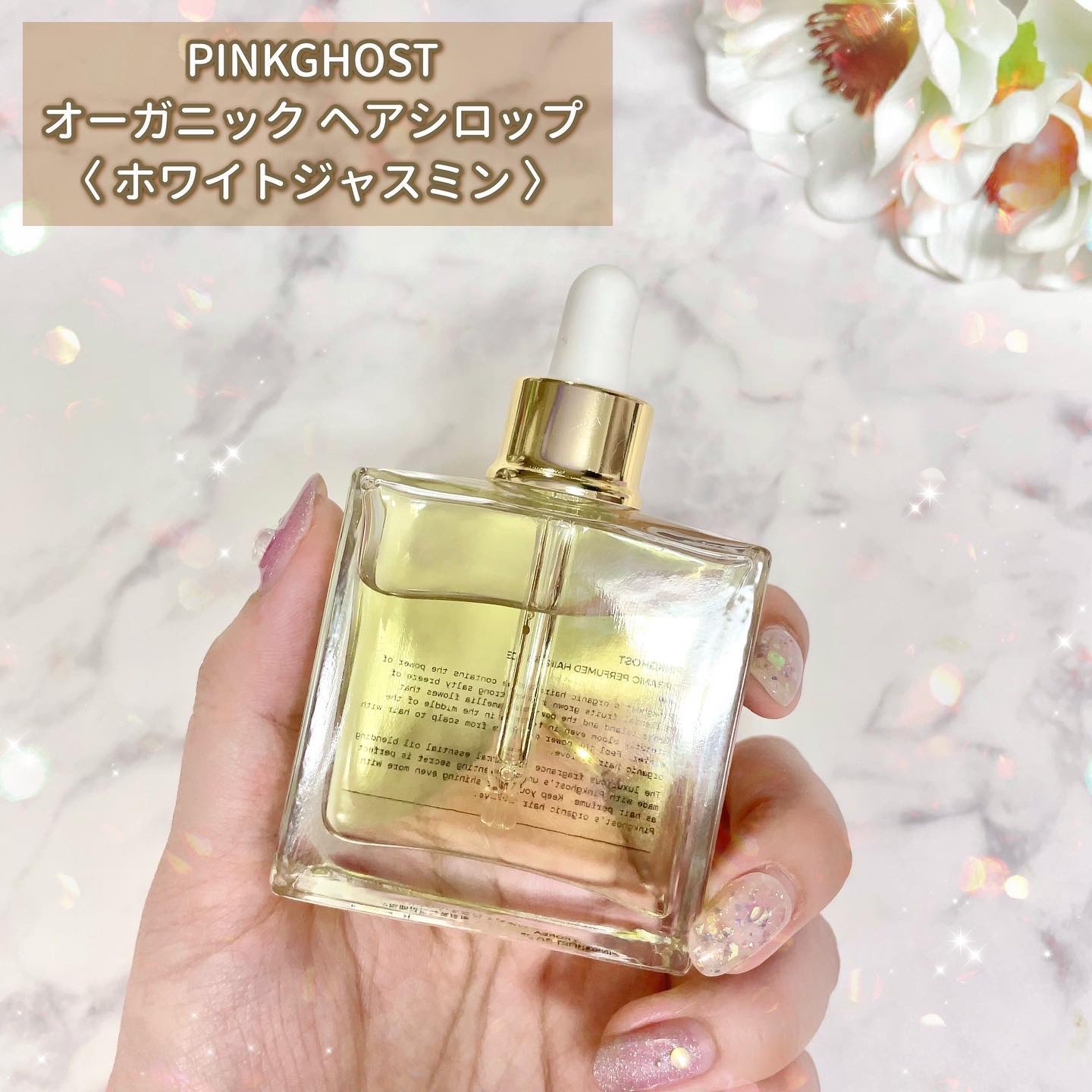 オーガニックヘアシロップ/PINKGHOST/ヘアオイルを使ったクチコミ（2枚目）