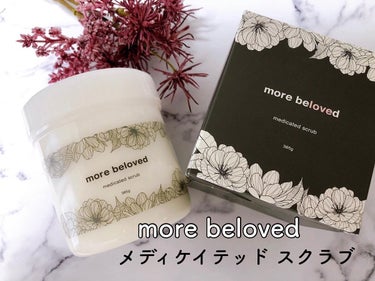 メディケイテッドスクラブ/more beloved/ボディスクラブを使ったクチコミ（2枚目）