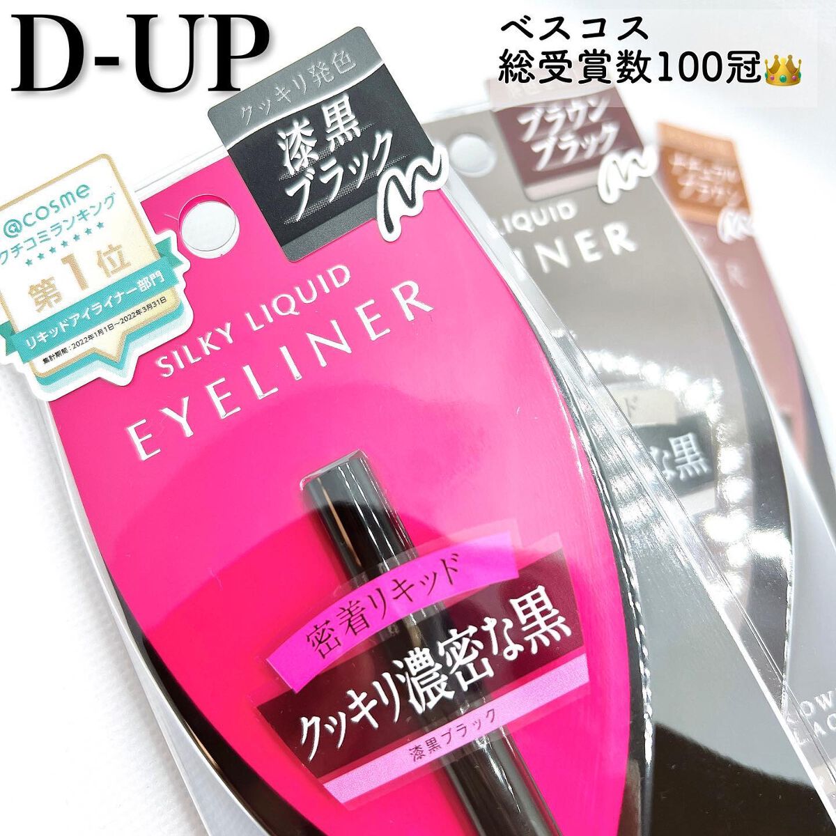 シルキーリキッドアイライナーWP/D-UP/リキッドアイライナーを使ったクチコミ(1枚目)