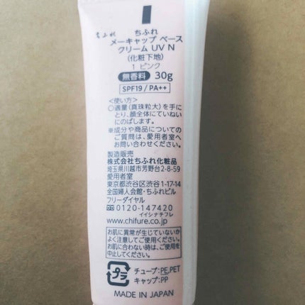 メーキャップ ベース クリーム UV/ちふれ/化粧下地を使ったクチコミ(2枚目)