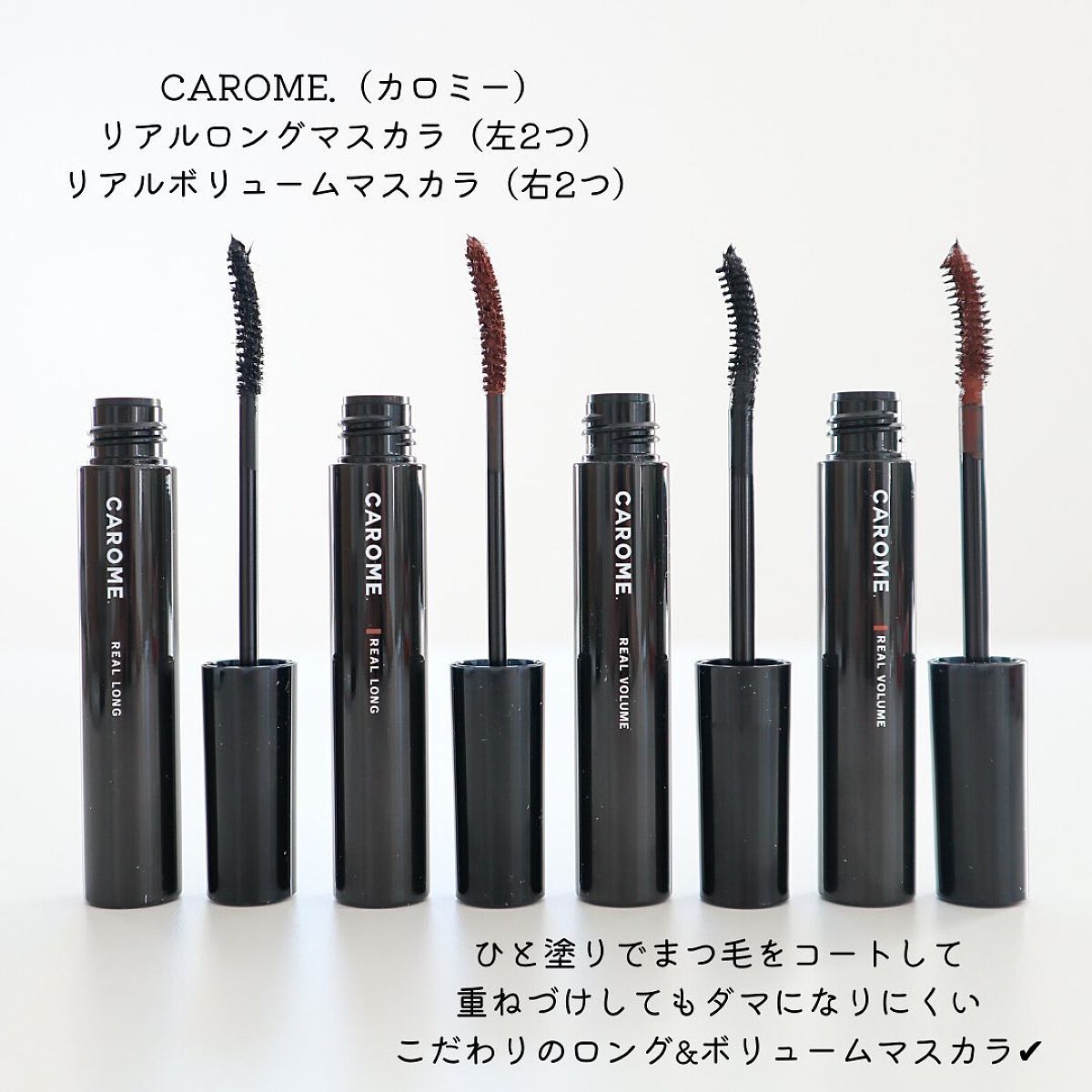 リアルボリュームマスカラ /CAROME./マスカラを使ったクチコミ(7枚目)
