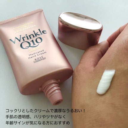 コエンリッチ ザ プレミアム 薬用CICAリペア ハンドクリーム/コエンリッチQ10/ハンドクリームを使ったクチコミ(5枚目)