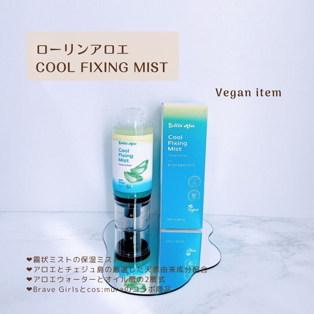 COOL FIXING MIST/Rollin' Aloe/ミスト状化粧水を使ったクチコミ（2枚目）