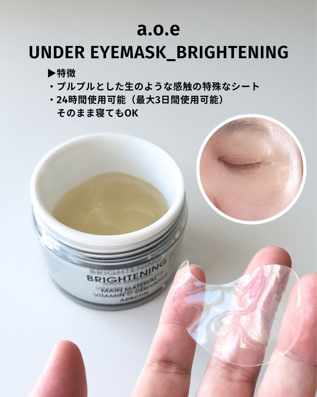 UNDEREYEMASK BRIGHTENING/a.o.e organiccosmetics/アイケア・アイクリームを使ったクチコミ（2枚目）