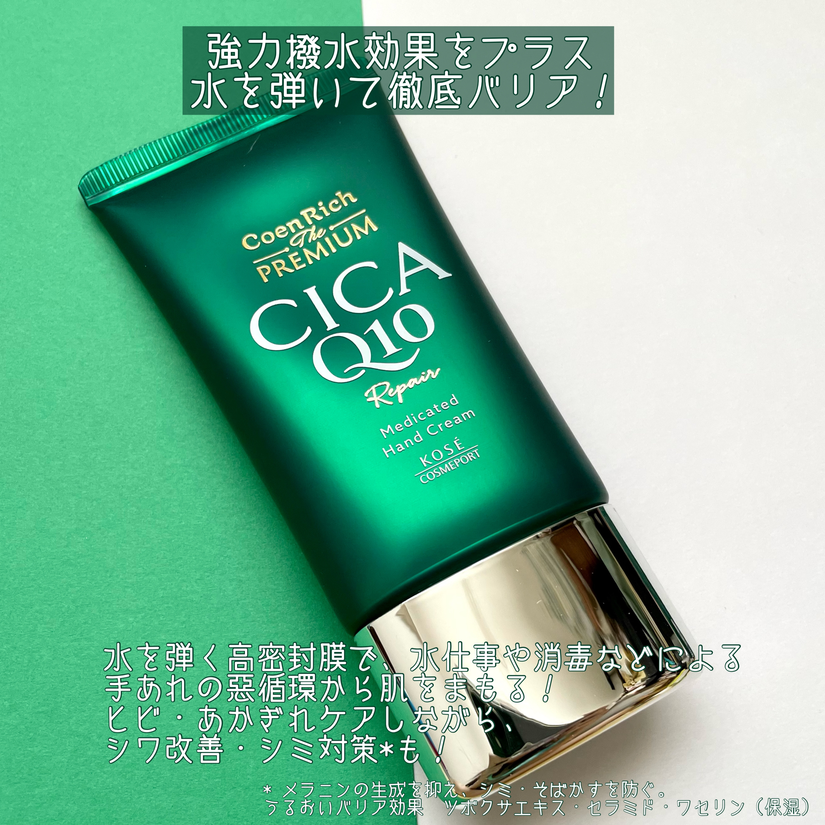 コエンリッチ　ザ　プレミアム  薬用CICAリペア　ハンドクリーム　N 【医薬部外品】/コエンリッチQ10/ハンドクリームを使ったクチコミ（2枚目）