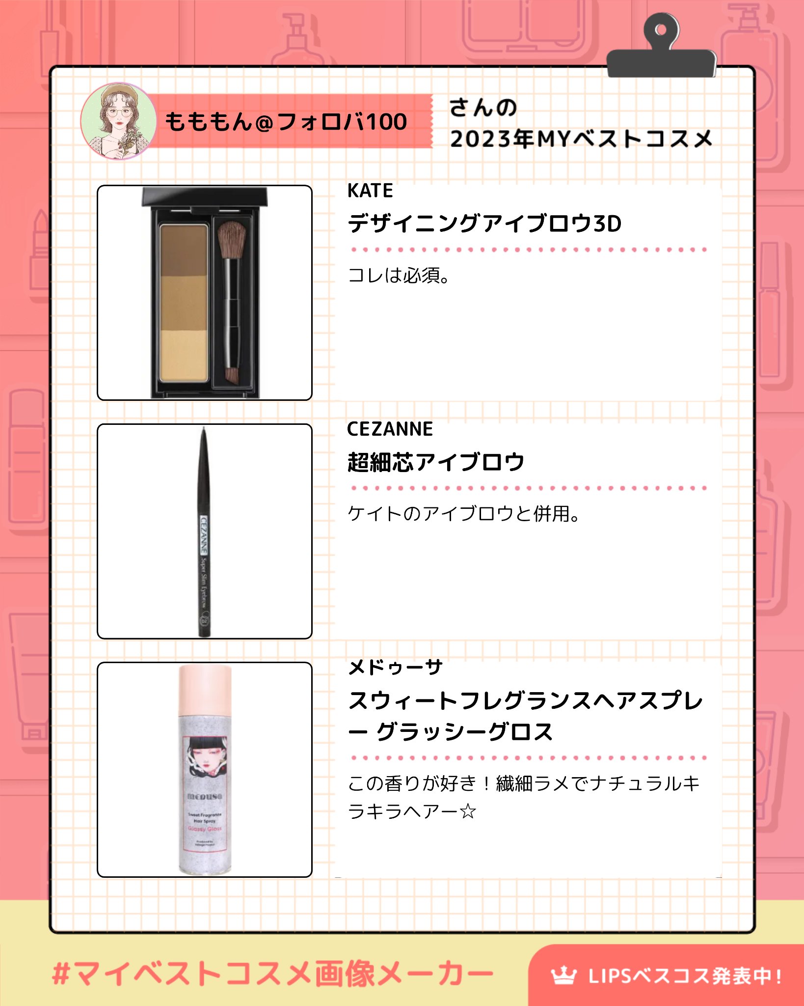 スウィートフレグランスヘアスプレー グラッシーグロス/メドゥーサ/ヘアスプレーを使ったクチコミ（3枚目）