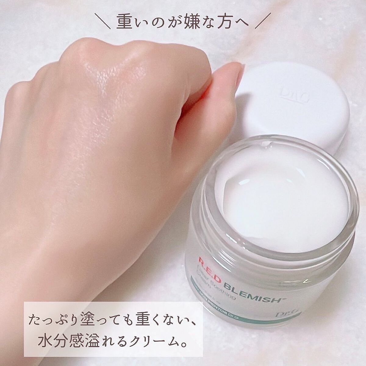 レッドB・Cスムージングクリーム/Dr.G/フェイスクリームを使ったクチコミ(5枚目)