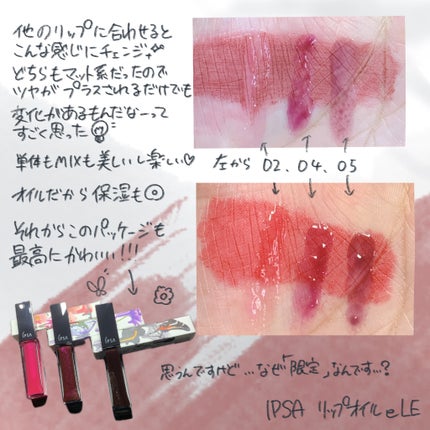 リップオイルe LE/IPSA/リップグロスを使ったクチコミ(5枚目)