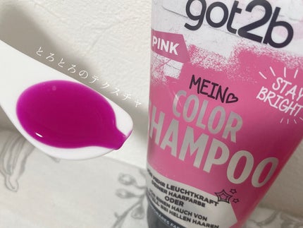 カラーシャンプー/got2b/市販シャンプーを使ったクチコミ(2枚目)