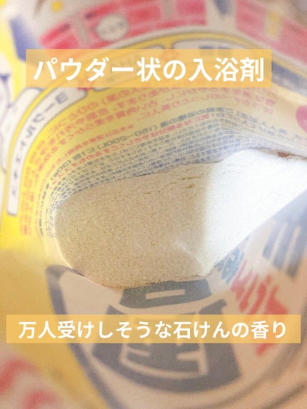 重曹つるつる風呂/毛穴撫子/炭酸系入浴剤を使ったクチコミ(3枚目)