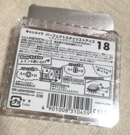 【旧品】パーフェクトスタイリストアイズ/キャンメイク/アイシャドウパレットを使ったクチコミ(3枚目)