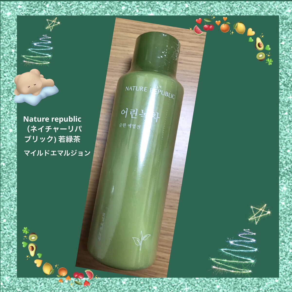 ネイチャーリパブリック 若い茶葉 マイルドエマルジョンのクチコミ「ネイチャーリパブリック若緑茶 マイルドエマルジョンです🌱
かなりお買い得だったので、買ってみま.....」（1枚目）