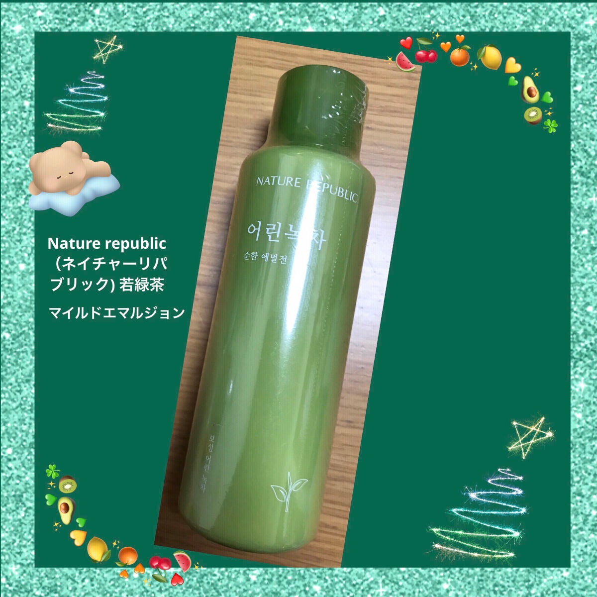 若い茶葉 マイルドエマルジョン/ネイチャーリパブリック/乳液を使ったクチコミ(1枚目)