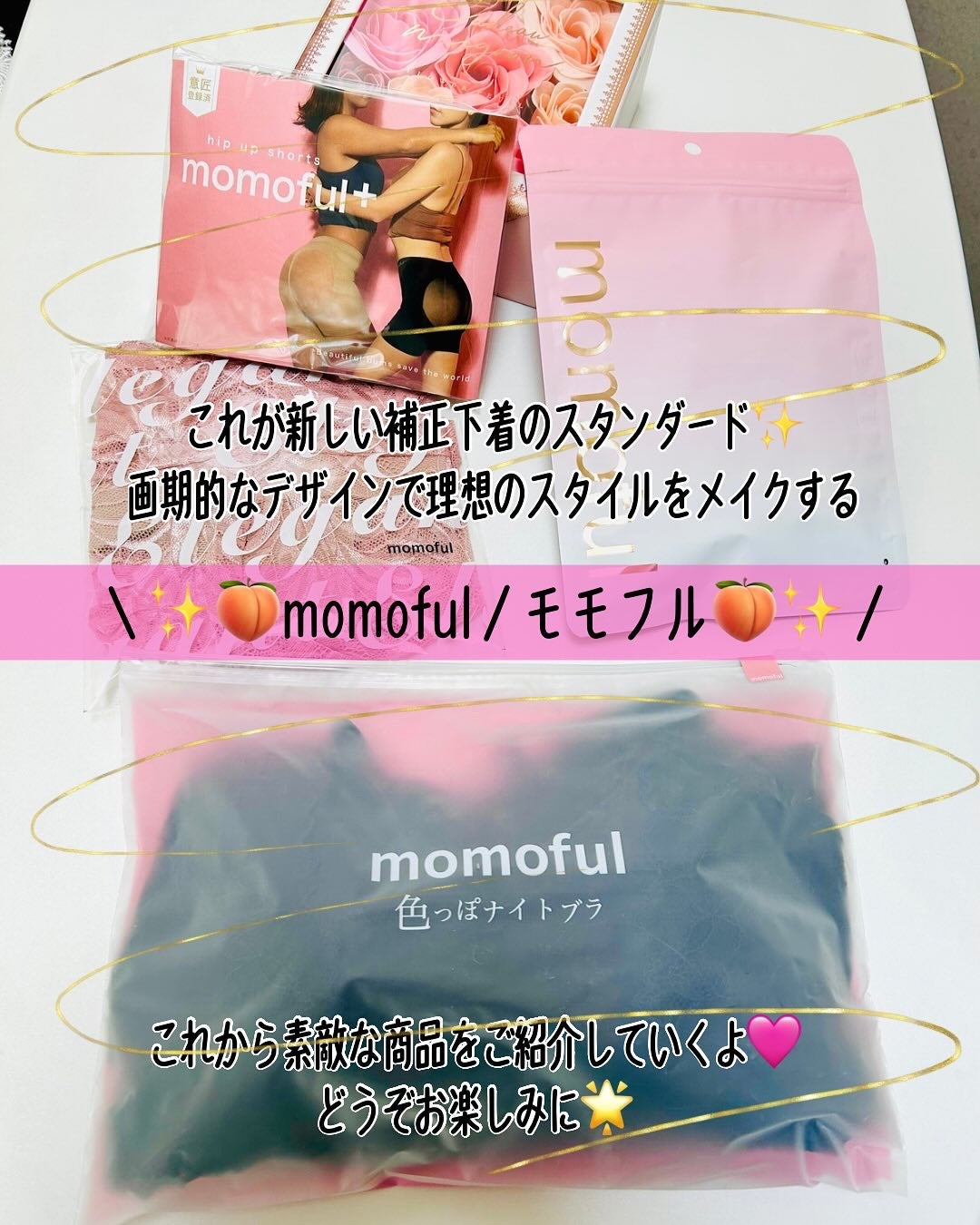 momoful+/モモフル/バスト・ヒップケアを使ったクチコミ(10枚目)