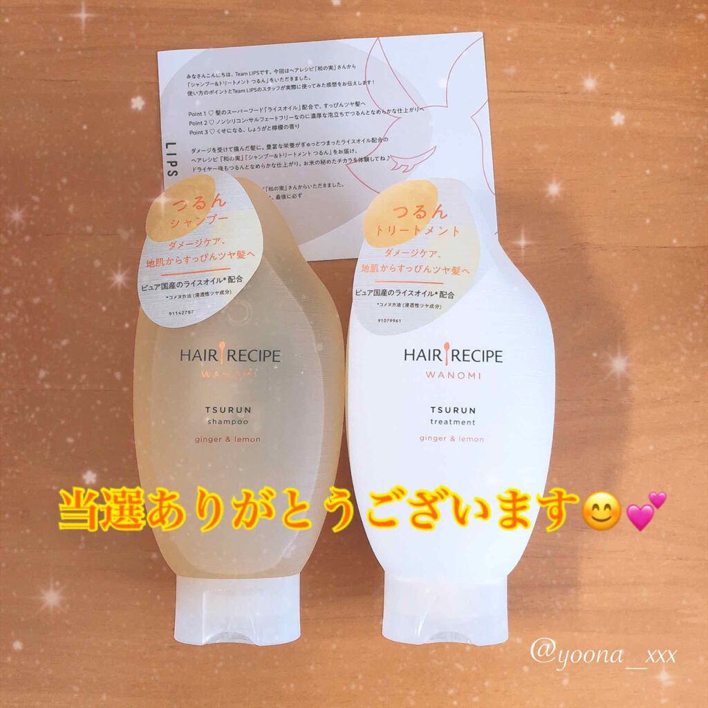 つるん シャンプー／トリートメント/WANOMI/シャンプー・コンディショナーを使ったクチコミ（1枚目）
