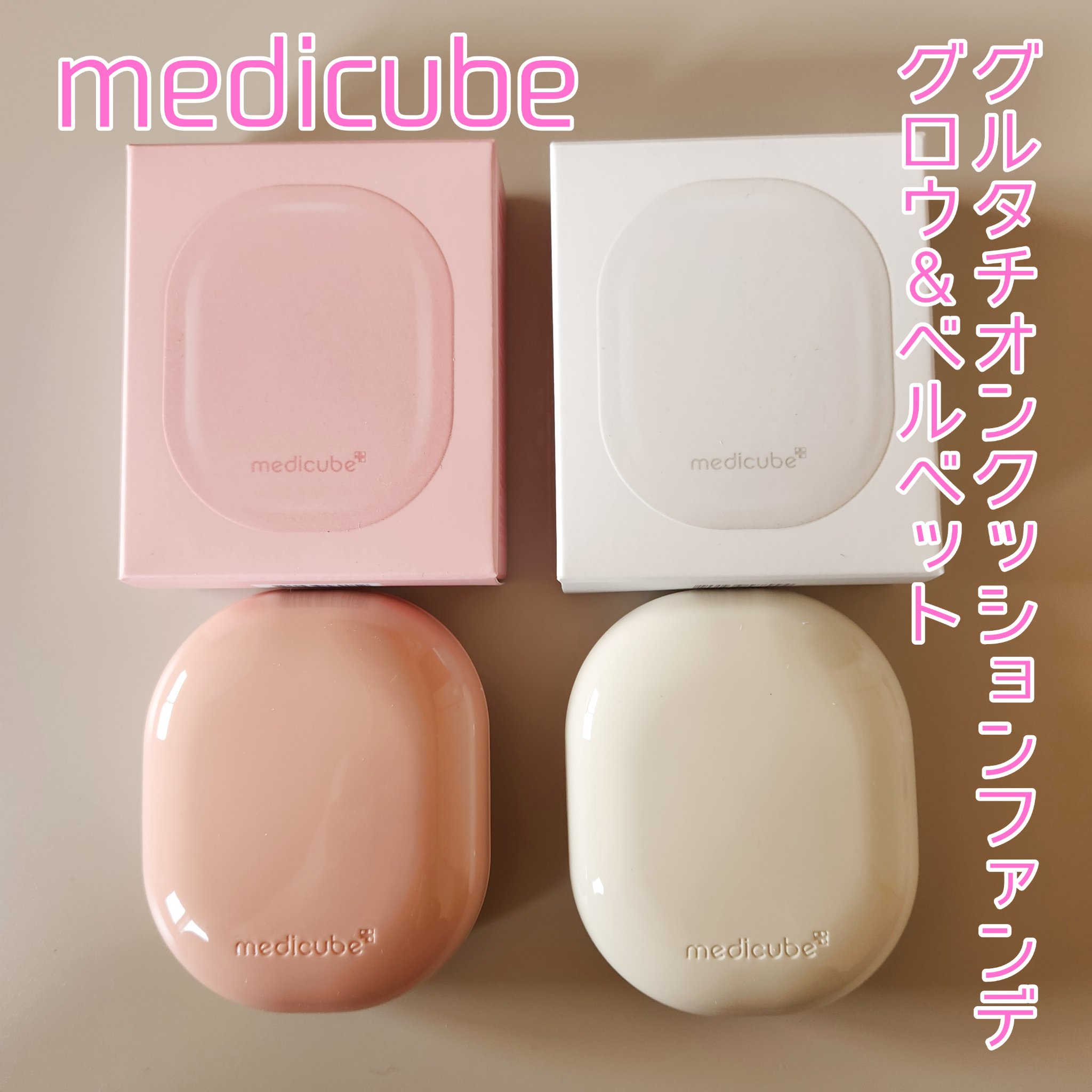 プログルタチオン グロークッション/MEDICUBE/クッションファンデーションを使ったクチコミ（1枚目）