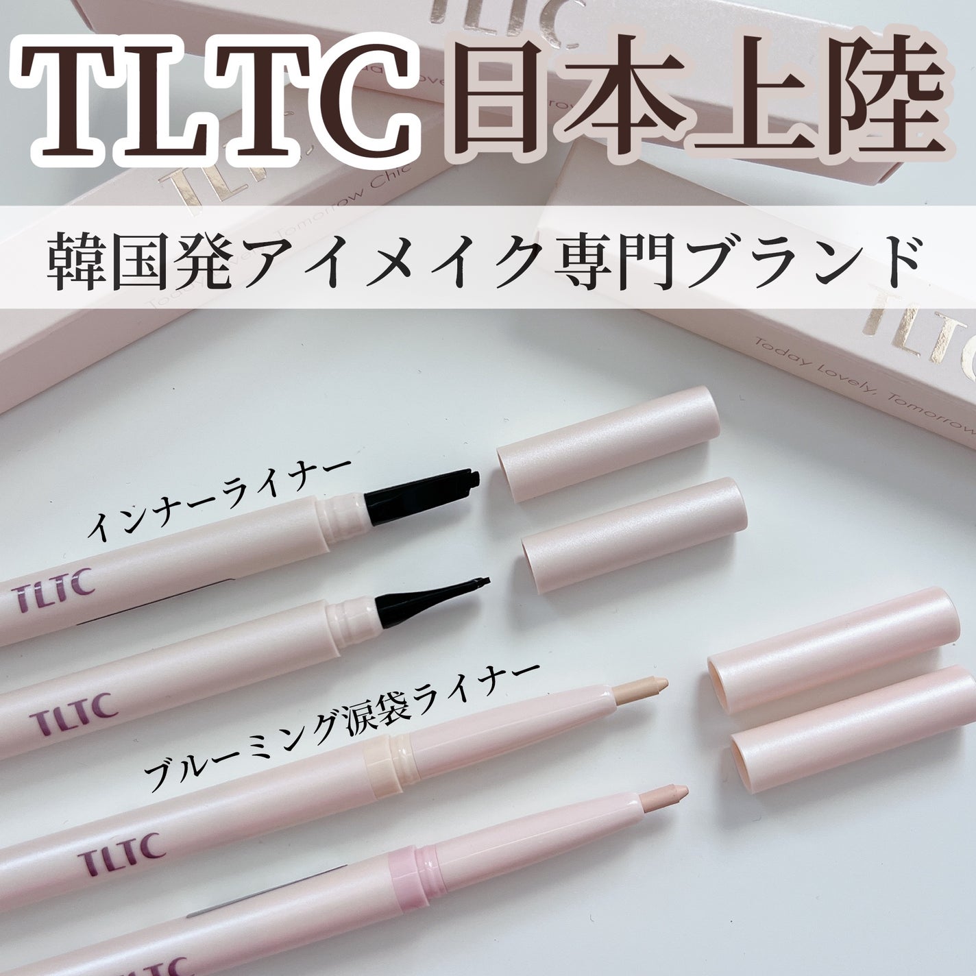インナーライナー/TLTC/リキッドアイライナーを使ったクチコミ(1枚目)