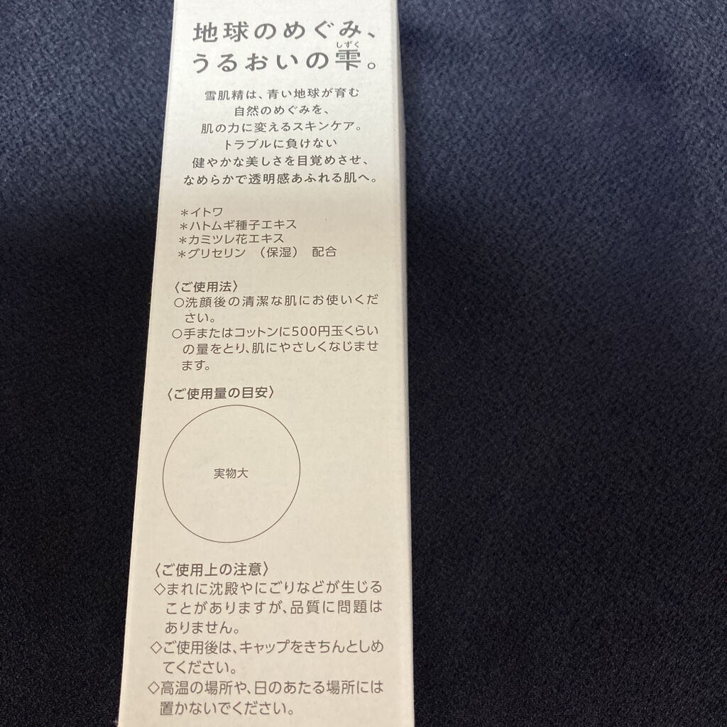 クリアウェルネス ピュア コンク 200ml/雪肌精/化粧水を使ったクチコミ（3枚目）
