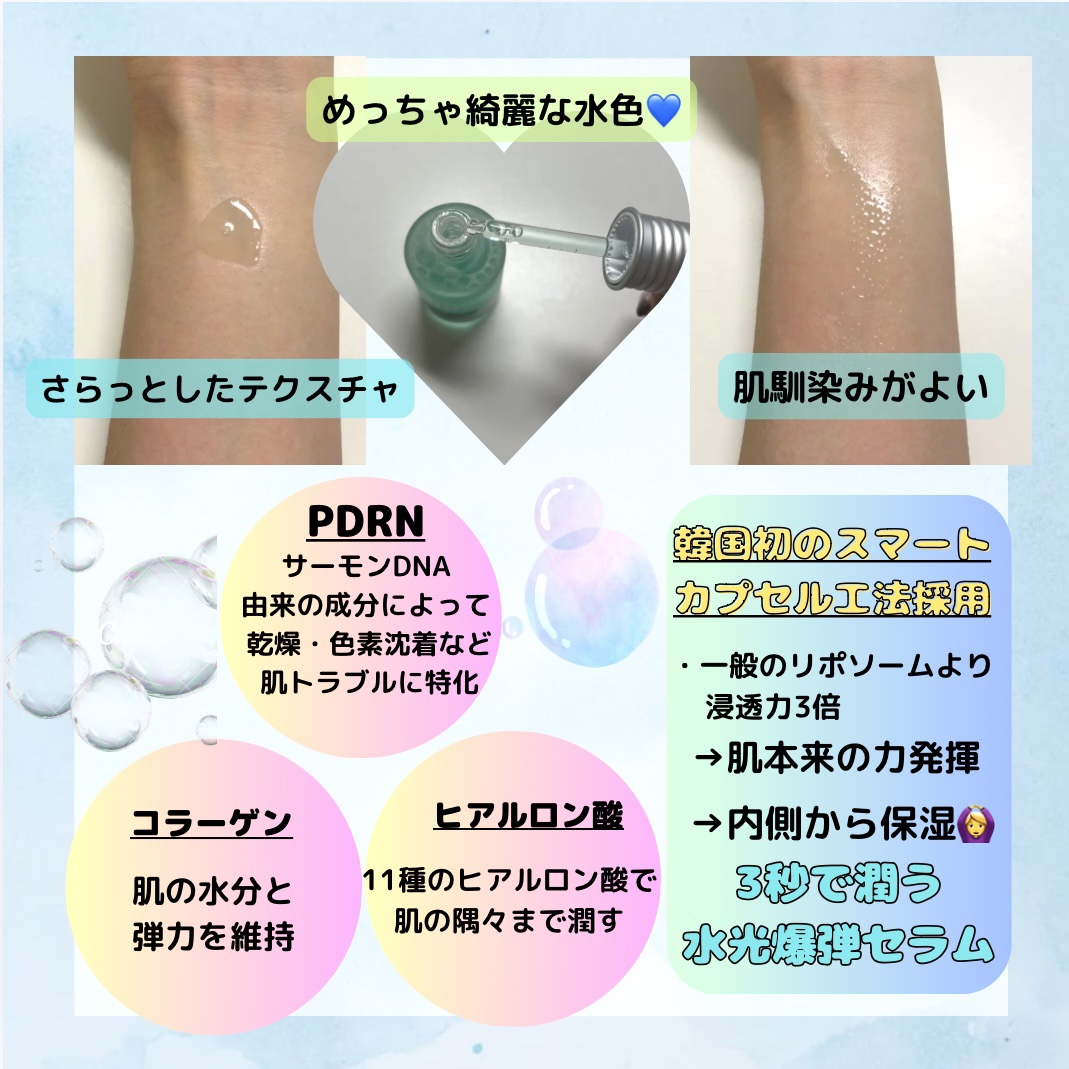 PDRNヒアルロン酸カプセル100セラム/Anua/美容液を使ったクチコミ（2枚目）