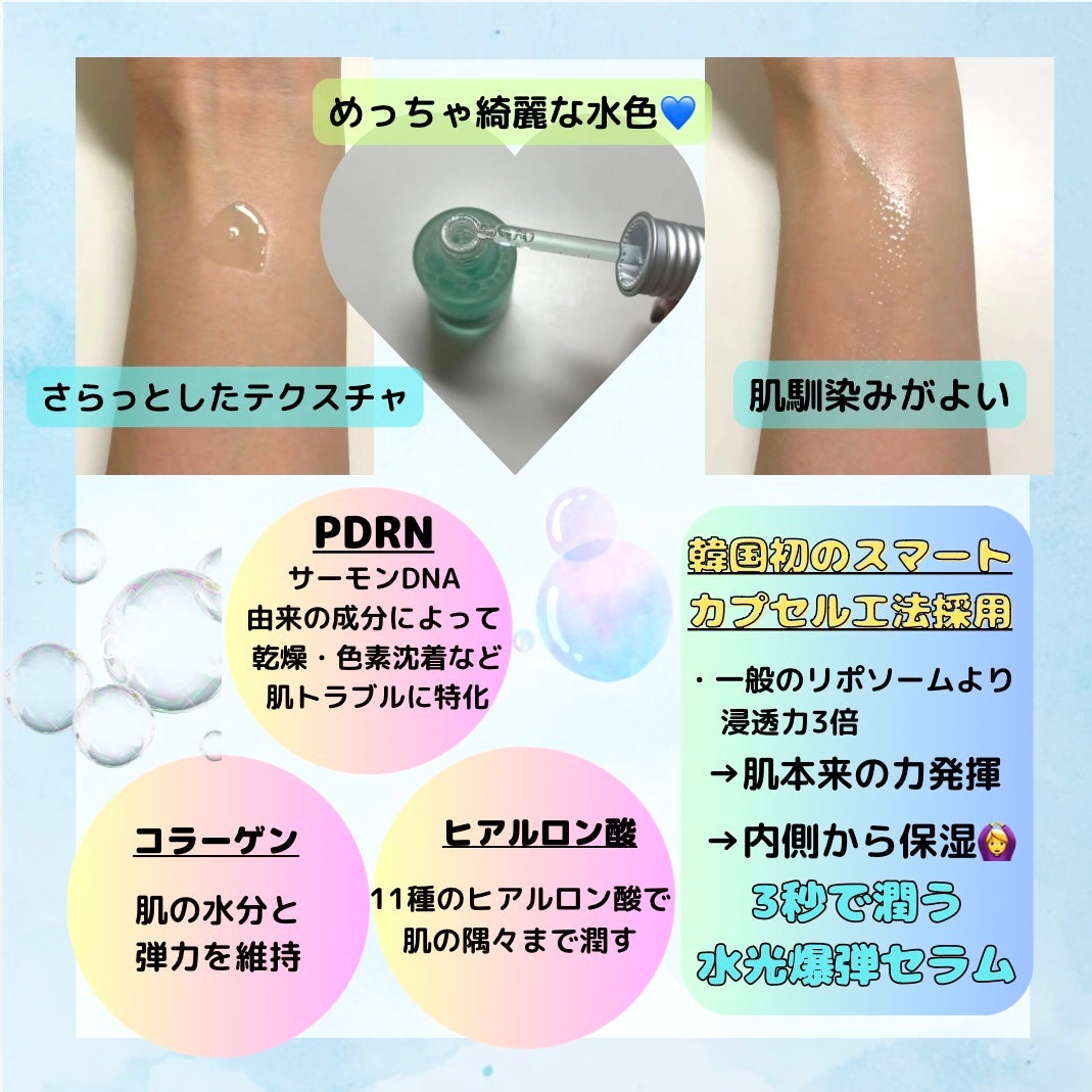 PDRNヒアルロン酸カプセル100セラム/Anua/美容液を使ったクチコミ(2枚目)