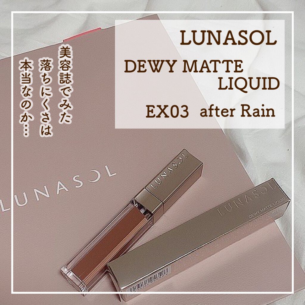 デューイマットリクイド/LUNASOL/口紅を使ったクチコミ（1枚目）