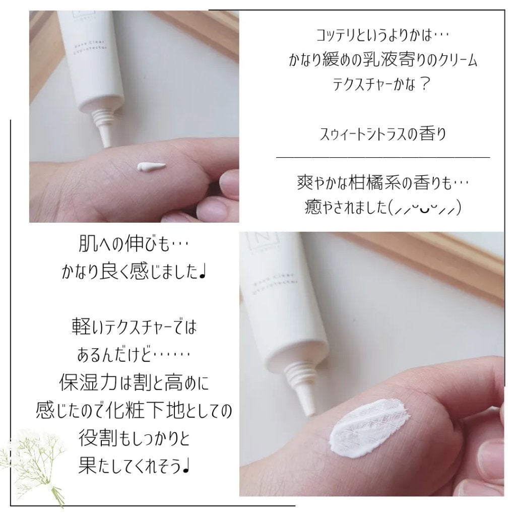 ベース クリアUVプロテクター/N organic/日焼け止めクリームを使ったクチコミ(3枚目)