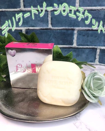 薬用東京ラブソープ/東京ラブ/デリケートゾーンケアを使ったクチコミ(1枚目)