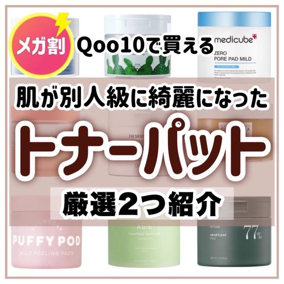 ドクダミカーミングタッチスポットパッド/Abib /トナーパッドを使ったクチコミ(1枚目)