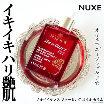 メルベイヤンス ファーミング オイル セラム/ニュクス/美容液を使ったクチコミ(1枚目)