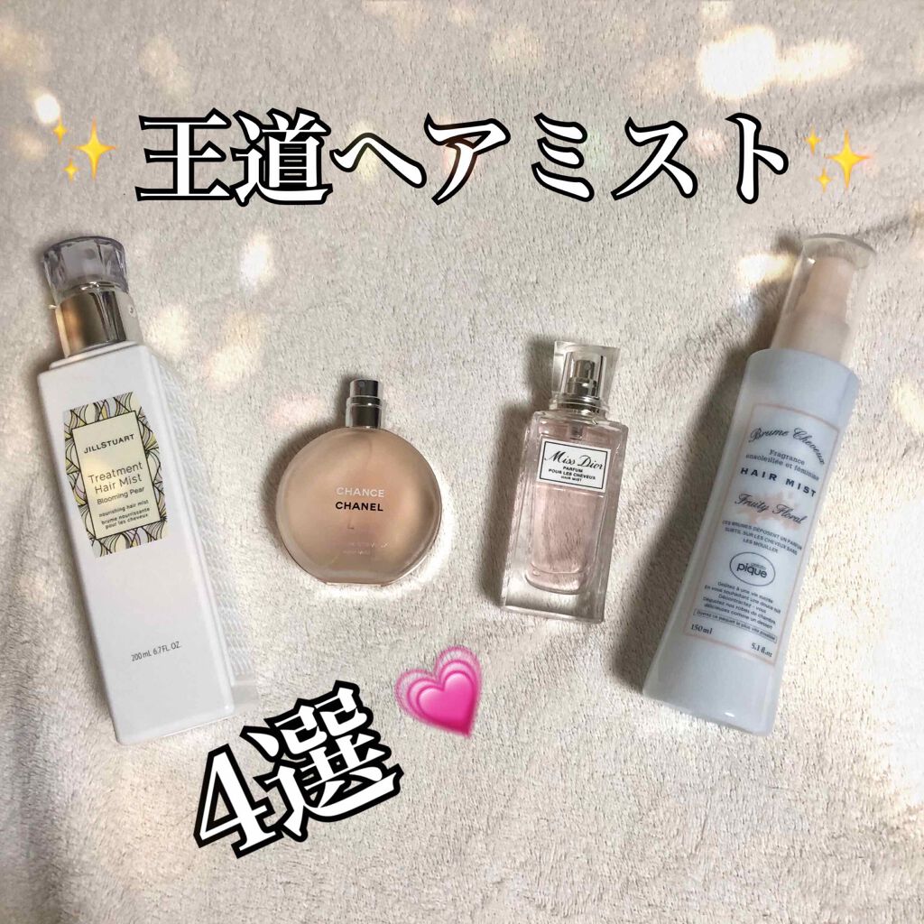 【旧】ミス ディオール ヘア ミスト/Dior/ヘアミストを使ったクチコミ（1枚目）