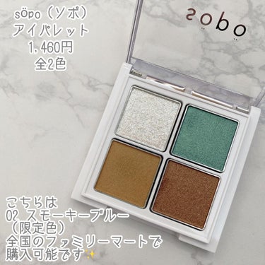 アイパレット 02 スモーキーブルー/sopo/アイシャドウパレットを使ったクチコミ（2枚目）