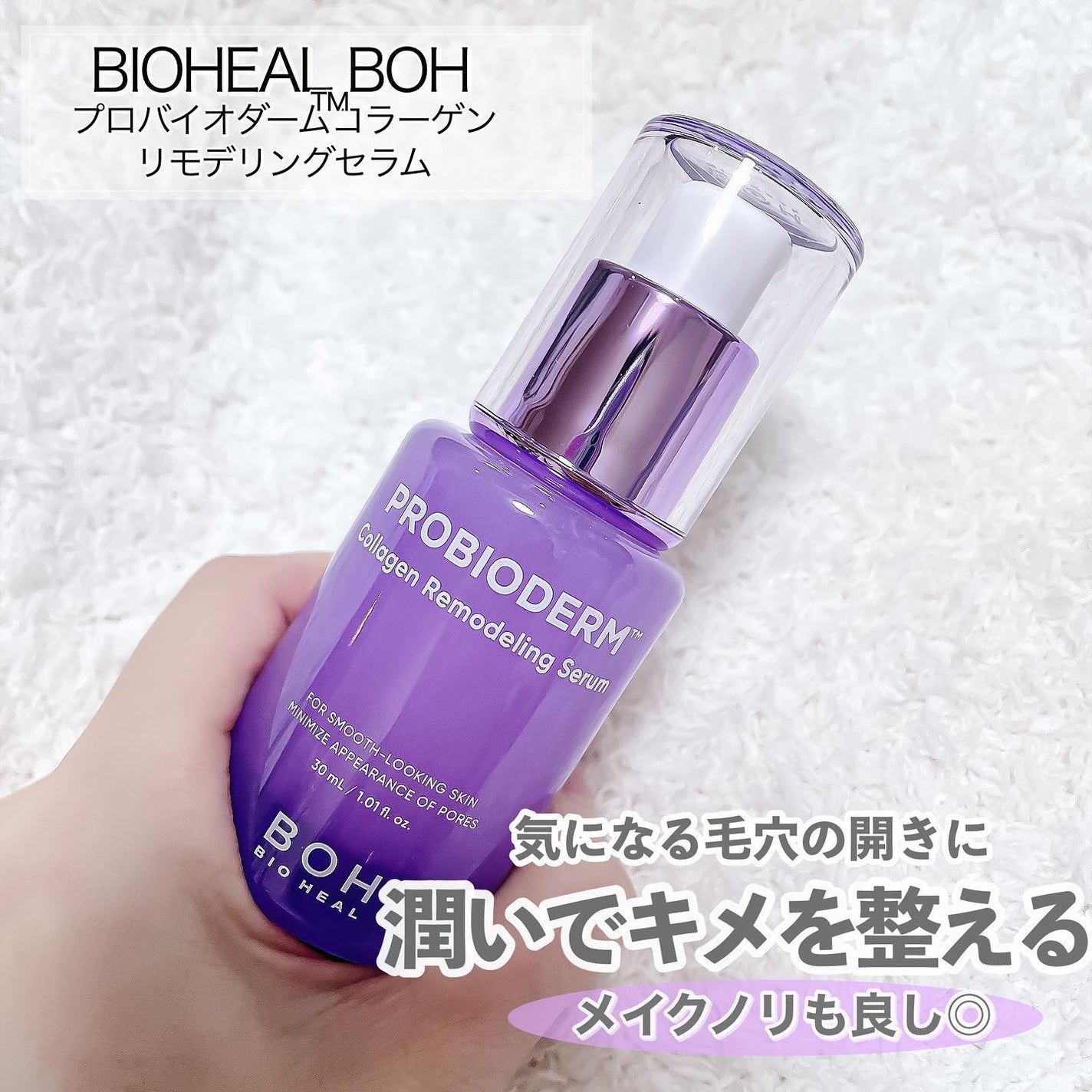 プロバイオダーム™ コラーゲンリモデリングセラム/BIOHEAL BOH/美容液を使ったクチコミ(2枚目)