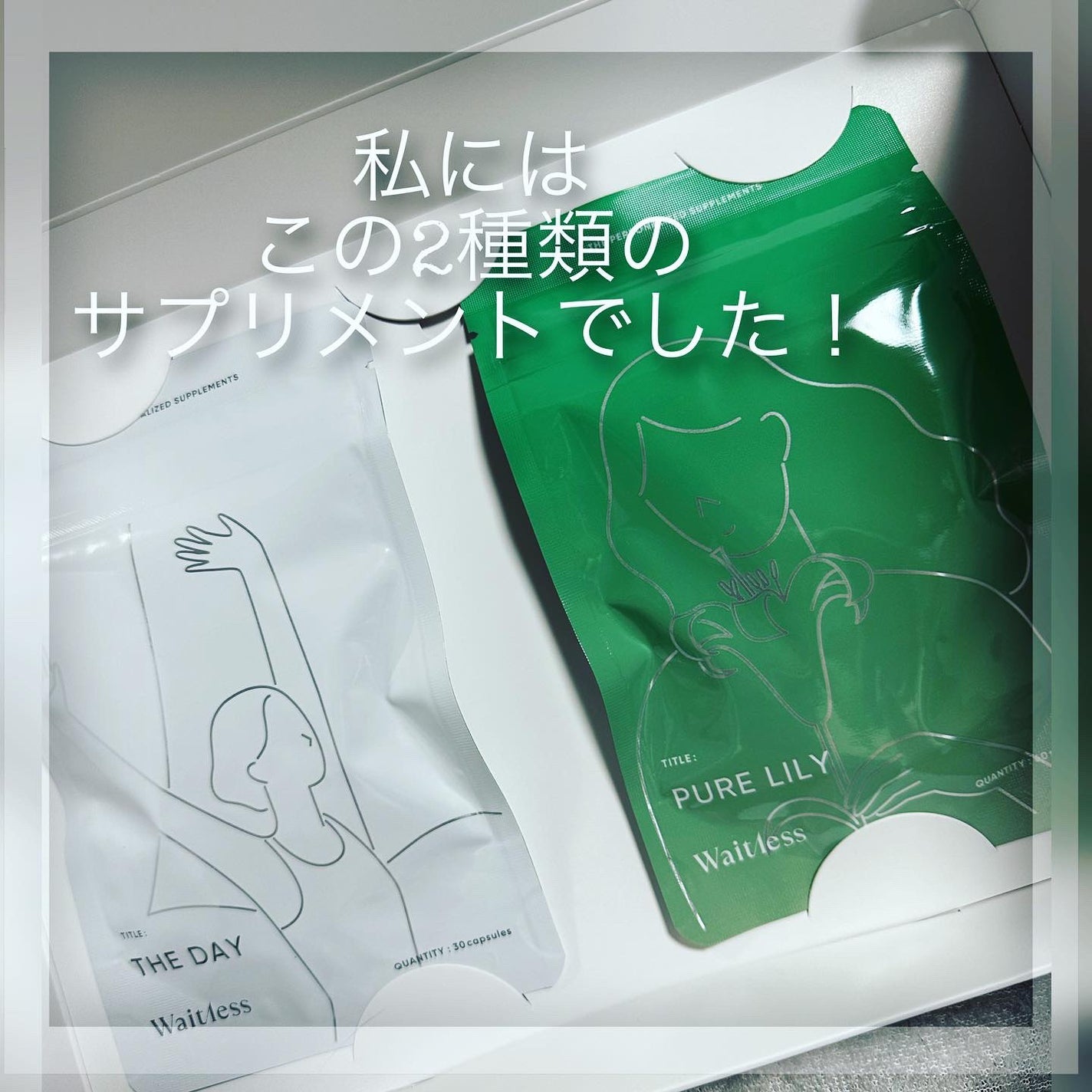 Waitlessパーソナライズサプリ/Sparty/ボディサプリメントを使ったクチコミ(7枚目)