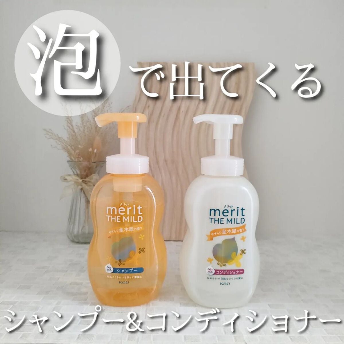 ザマイルド/メリット/市販シャンプーを使ったクチコミ(1枚目)