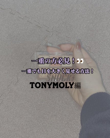 ザショッキングスピンオフパレット/TONYMOLY/アイシャドウパレットを使ったクチコミ(1枚目)